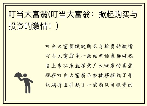 叮当大富翁(叮当大富翁：掀起购买与投资的激情！)